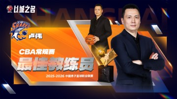 乐鱼vip-CBA官宣最佳教练：卢伟实至名归 率上海已夺杯赛+常规赛冠军